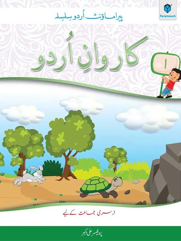 KARWAN-E-URDU BOOK NURSERY [IS-A]