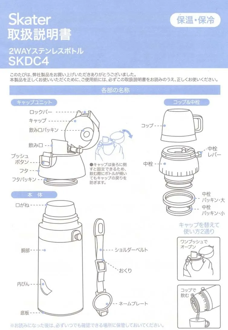 Skater SKDC4 Children's 2-Way Stainless Steel Kids Water Bottle with Cup, Unicorn, 15.2 fl oz (430 ml), Girls